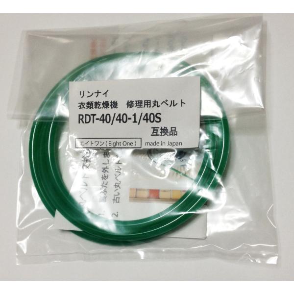 即送無料】 リンナイRDT-40 RDT-40-1 RDT-40S ガス衣類乾燥機修理用 丸