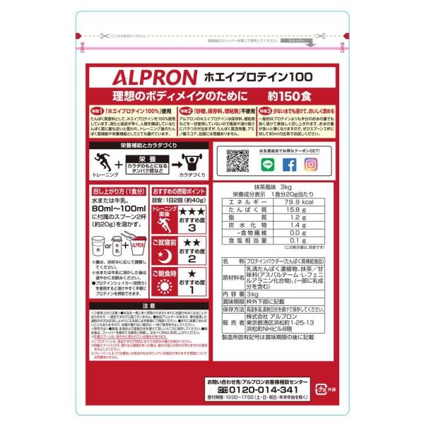 オンラインショップ Alpron 国内生産 ホエイプロテイン アルプロン Alpron 3kg約150食抹茶風味 Wpc エイトスリーストア 国内生産 ならショッピング ランキングや口コミも豊富なネット通販 更にお得なpaypay残高も