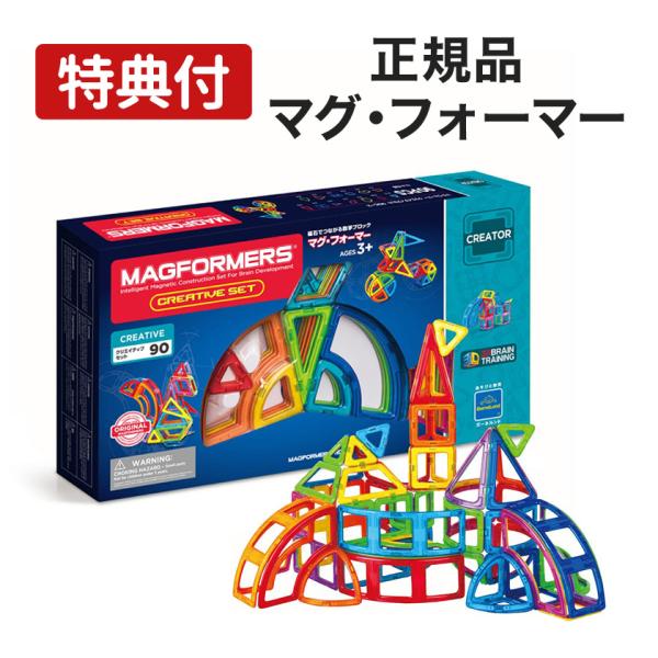 マグフォーマー マグ・フォーマー クリエイティブセット 90ピース
