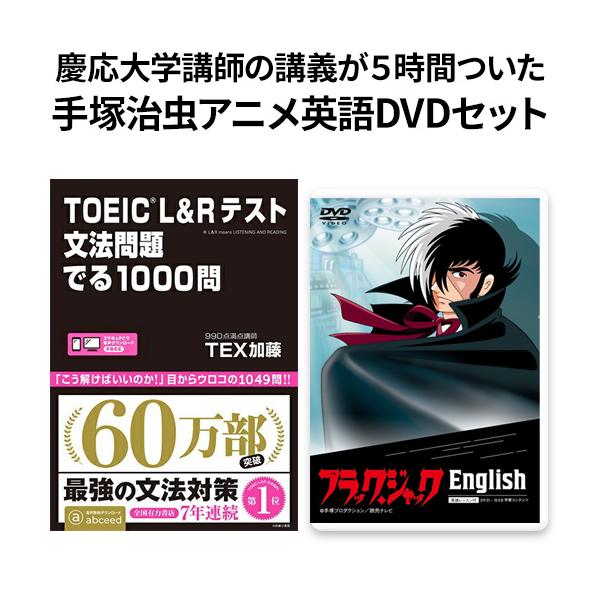 お得 英語教材セット TOEIC L＆Rテスト文法問題でる1000問 と