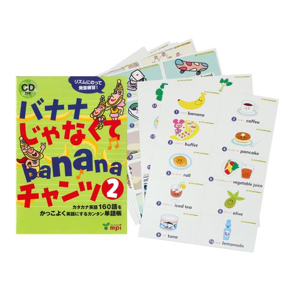 バナナじゃなくてbananaチャンツ2 アクティビティカードセット