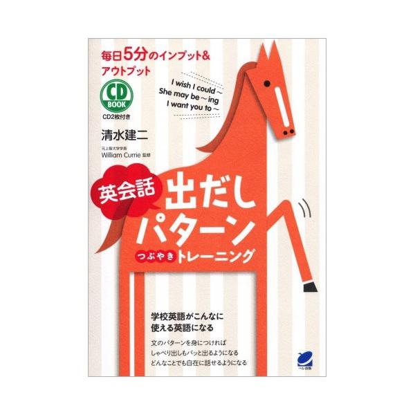 英会話出だしパターンつぶやきトレーニング CD BOOK CD2枚付属 清水建