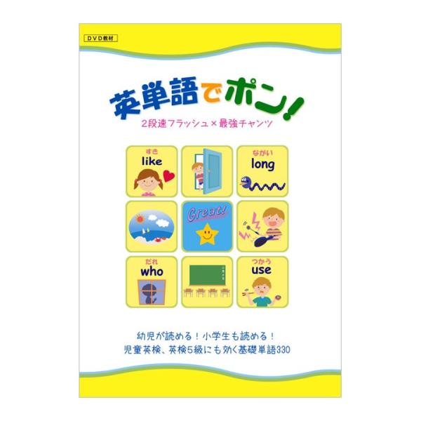 子供英語 Dvd 英単語でポン 正規販売店 藤林恵子 英語教材 小学生 子ども 幼児 英語 英会話 ダンス Buyee 日本代购平台 产品购物网站大全 Buyee一站式代购 Bot Online
