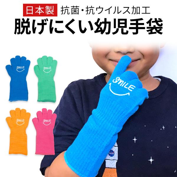 脱げにくい 幼児用手袋 軍手 4双セット ハンズガード HandsGard 送料無料 子供用 3歳 4歳 5歳 指しゃぶり 掻きむしり 子ども 手袋 爪かみ 対策 爆買PUP