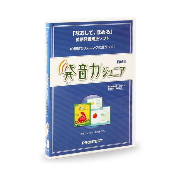 発音力ジュニア プロンテスト 英語発音矯正ソフト 正規販売店 英語発音 発音力 発音矯正 音声認識 Windows専用 英会話教材 英語 スピーキング Hatsuon Junior 英語伝 Eigoden 通販 Yahoo ショッピング