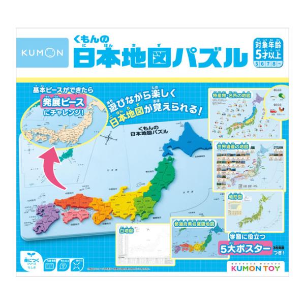 くもんの日本地図パズル 公文式 KUMON くもん 公文 知育 教材 知育玩具 教育玩具 くもん出版 日本 地図 パズル おもちゃ 女の子 男の子