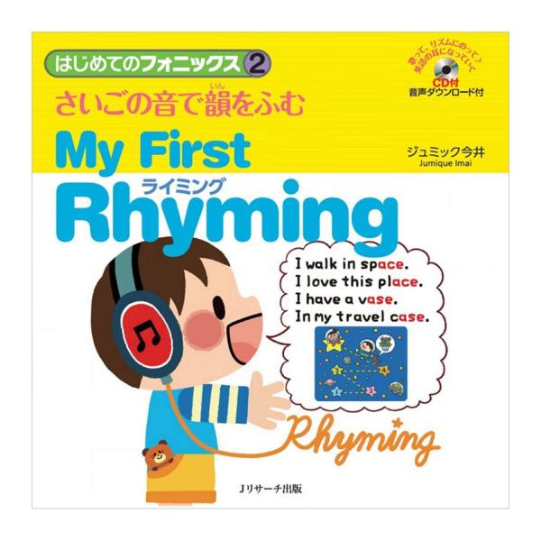 Phonics Kids   フォニックスキッズ　音源付　美品　おうち英語 新版] JY Phonics Kids 2 / コスモピア・オンラインショップ