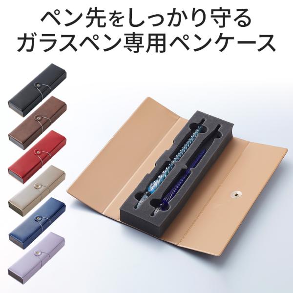 JECOL ガラスペン用ペンケース GP-C2 ジェコル 日本製 プレゼント