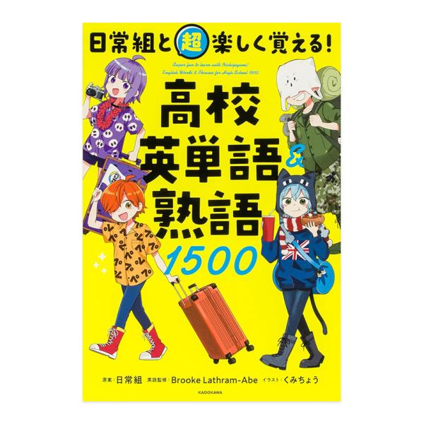 楽しく学べる英会話教材 楽しく学べる英会話教材 （英語伝｜おうち英語を楽しく学べる