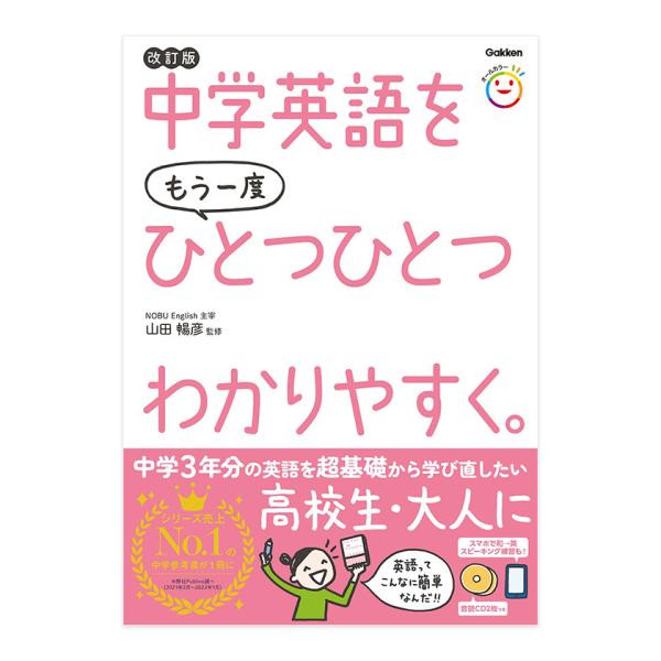 中学3年分の全文法を1冊で総復習できる中学生向け参考書3冊の内容を、コンパクトサイズの1冊にまとめました。この1冊で、中学で学習するすべての文法項目を網羅しています。難しい用語を避けた解説とフルカラーのイラストで、超基礎からやさしく学べます...