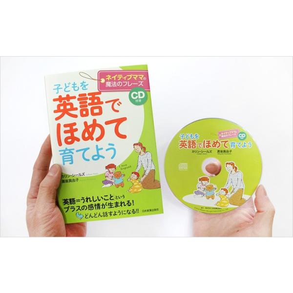 子どもを 英語でほめて 育てよう ネイティブママの魔法のフレーズ Cd付属 日本実業出版社 Buyee Buyee Japanese Proxy Service Buy From Japan Bot Online
