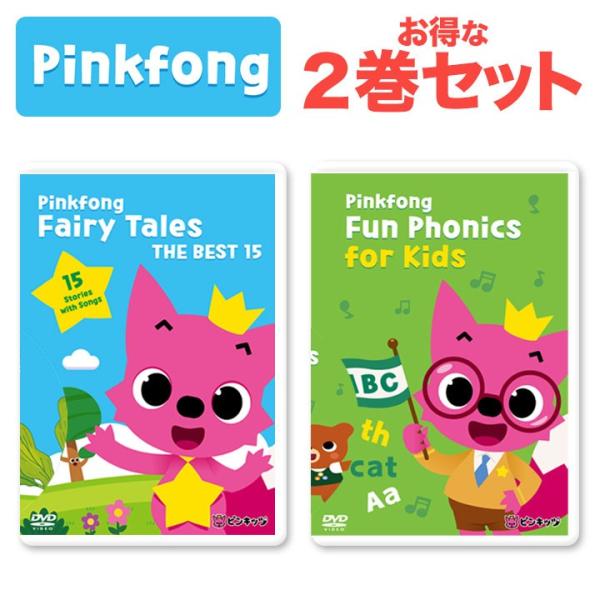 幼児 子供 Dvd 英語 Pinkfong Dvd 2巻セット ピンキッツ フォニックス ベビー キッズ プレゼント 女の子 男の子 1歳 2歳 3歳 4歳 5歳 6歳 Buyee Buyee 日本の通販商品 オークションの代理入札 代理購入