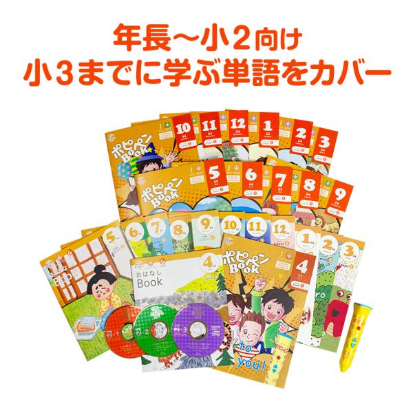 ポピー Kids English レベル2 1年間セット＋音声ペン ポピペン 新学社 正規販売店 年...