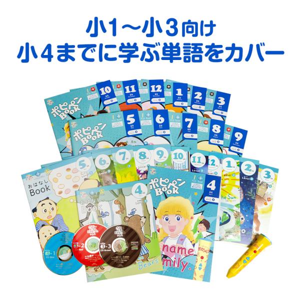 ポピー Kids English レベル3 1年間分 セット ＋ 音声ペン ポピペン 新学社 正規販...