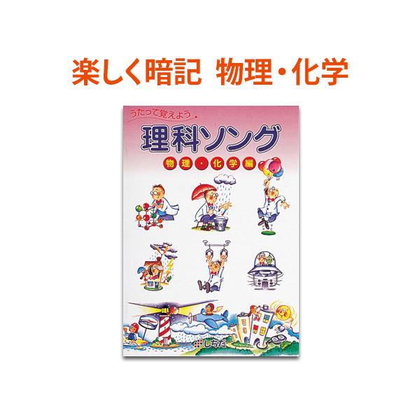 七田式教材 理科ソング 物理 化学編 CD しちだ 正規販売店 幼児 小学生 中学生 歌