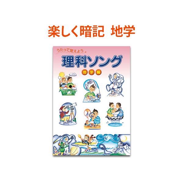 七田式 しちだ 理科ソング 地学編 正規販売店 CD しちだ式 幼児 七田式 しちだ 理科ソング 地学編 正規販売店 CD しちだ式 幼児
