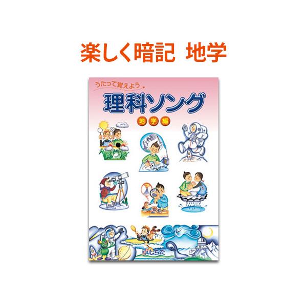 七田式 しちだ 理科ソング 地学編 正規販売店 CD しちだ式 幼児 小学生