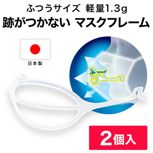 マスクフレームの人気商品 通販 価格比較 価格 Com