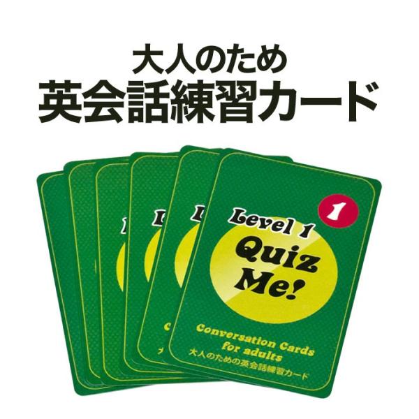 英会話 カード Quiz Me Conversation Cards For Adults Level 1 Pack 1 送料無料 カードゲーム 日常会話 英語教材 英会話教材 Buyee Buyee Japanese Proxy Service Buy From Japan Bot Online