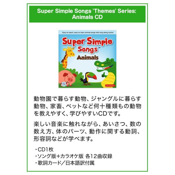 子供 英語 Cd スーパーシンプルソングス Super Simple Songs 1 2 3 第2版 とanimals Cdセット 幼児英語 子供英語 英語教材 英語の歌 Buyee Buyee Japanese Proxy Service Buy From Japan Bot Online