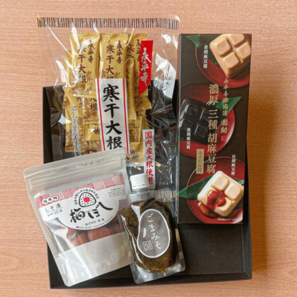 当店でも人気の商品を贈答用にピックアップしました。セット内容ごま豆腐3個入、寒干大根(たまり漬け)、福梅干し、胡麻みそ賞味期限60日以上