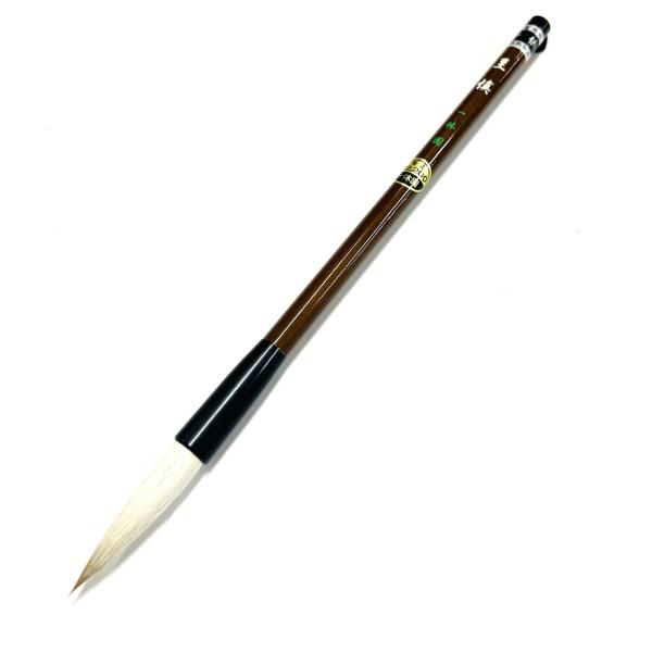 至慎(10mm46mm) 羊毛/馬毛 一休園