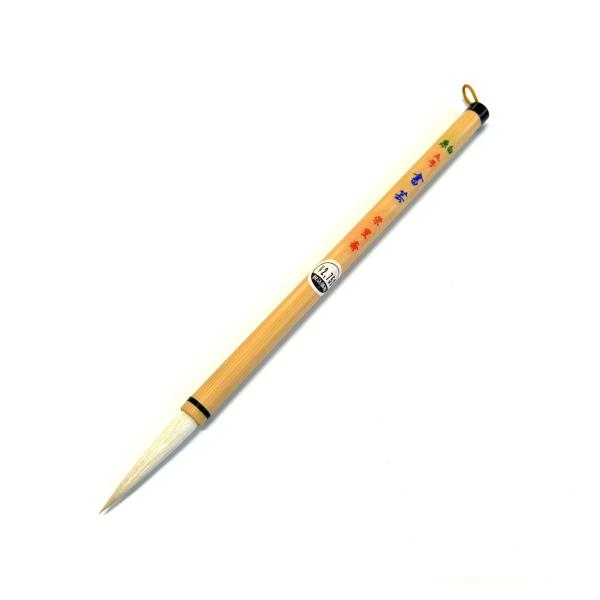 書芸 五号(8.5mm×45mm) 羊毛/白天尾 栄豊齋