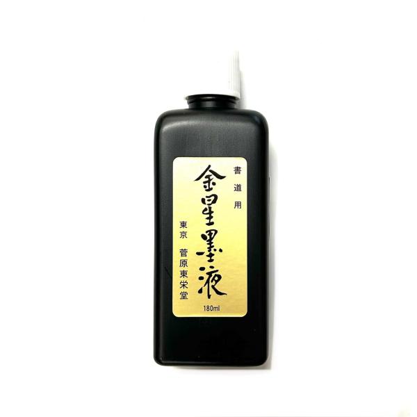金星墨液 180ml 膠系 菅原東栄堂