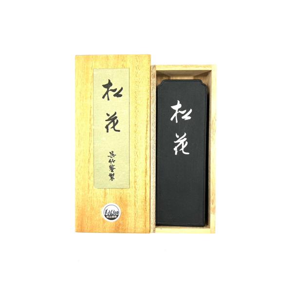 松花 7.5丁型 呉竹