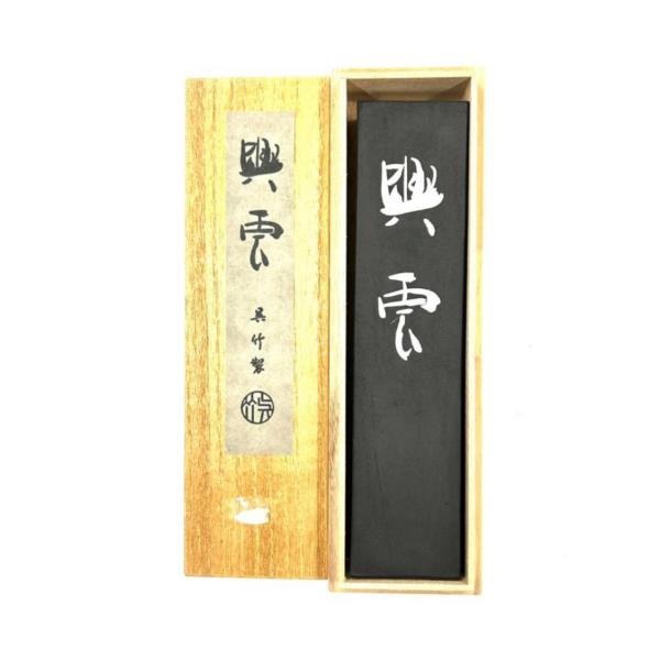 興雲 5丁型 呉竹