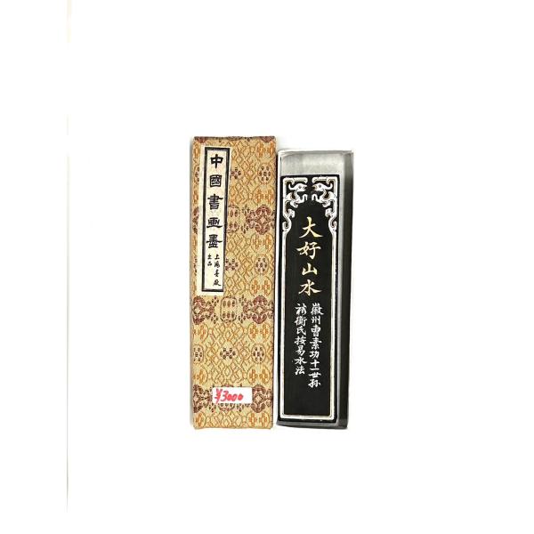 大好山水 1/8 曹素功