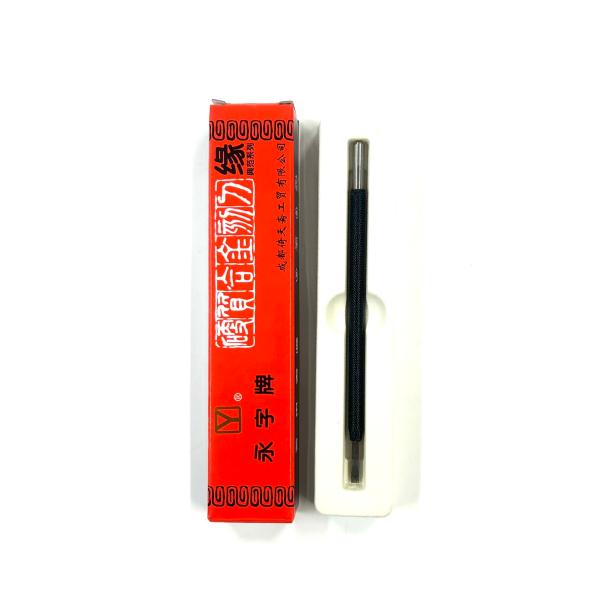 永字牌 硬質合金印刀 3mm