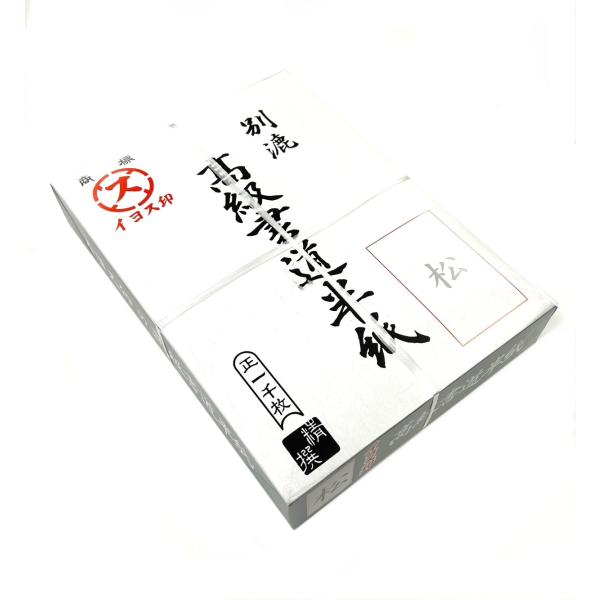 松 漢字半紙 (1000枚)  機械漉