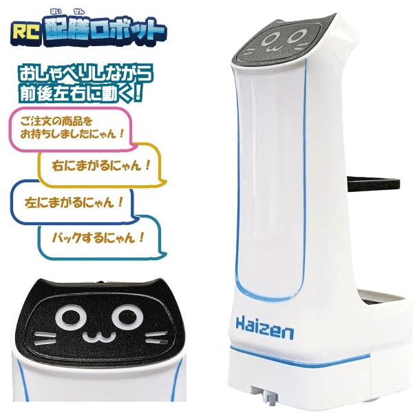 赤外線コントロール　配膳ロボだにゃん×2　パープル12個 赤外線コントロール 配膳ロボだにゃん×2 - メルカリ