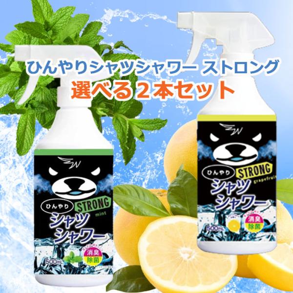 6本シャツシャワーストロング 新商品】「ひんやりシャツシャワー 無香料」がストロングに進化して新