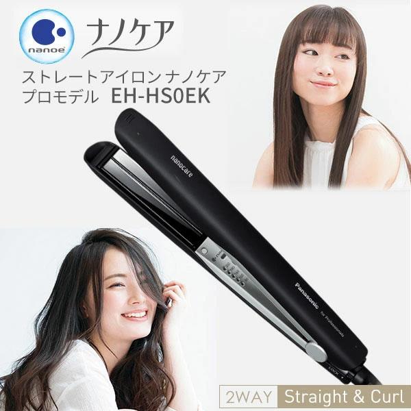 パナソニック ヘアアイロン 2way カール ストレート panasonic ストレートアイロン ナノケア EH-HS0EK プロモデル  カールアイロン 32mm ヘアーアイロン 美容師