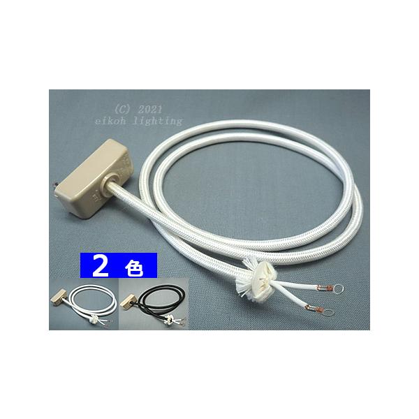 ★本製品の特長★・ペンダントライト用部品・「コード(端子付)＋引っ掛けシーリング」のセット商品。・コードの種類：丸打ちコード・コードの先端部では、コードストッパーを使用して「コード引っ張り止め」処理が施されています(詳細は商品画像をご覧下さ...