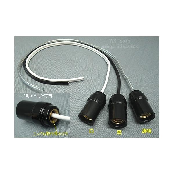 ■口金寸法：Ｅ１２■灯数：１灯■注文オプションにて、コードの長さをお選び下さい。コードの長さによって価格が違うのでご注意下さい！
