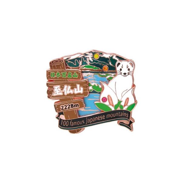 2段至仏山ピンズ　ピンバッチ ピンバッジ　PINS 日本百名山シリーズ