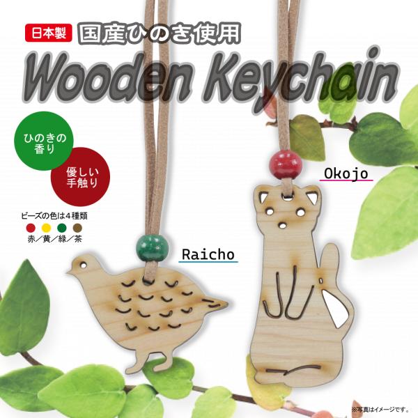 うえきの法則 再会の才 木札キーホルダー うえきの法則』 再会の才