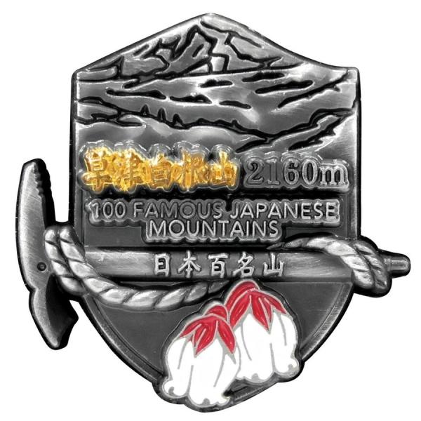 ●草津白根山イブシピンズ 日本百名山イブシピンズシリーズ ピンバッチ ピンバッジ　PINS
