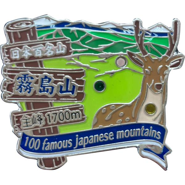 霧島山ピンズ ピンバッチ ピンバッジ PINS 日本百名山シリーズ