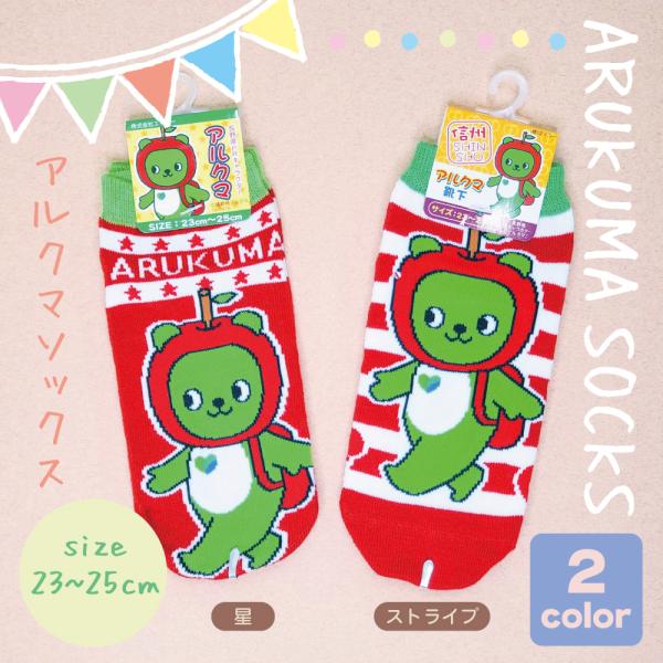 アルクマ靴下 : エイコーマート2号店 - 通販 - Yahoo!ショッピング