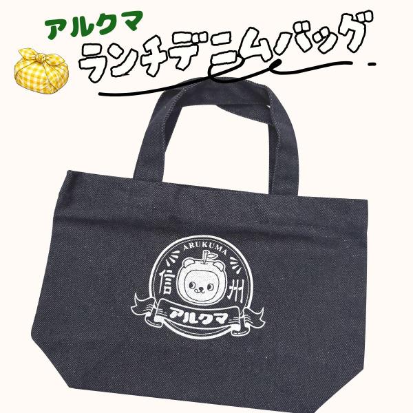 アルクマランチデニムバッグ トートバッグ ランチバッグ ミニトート