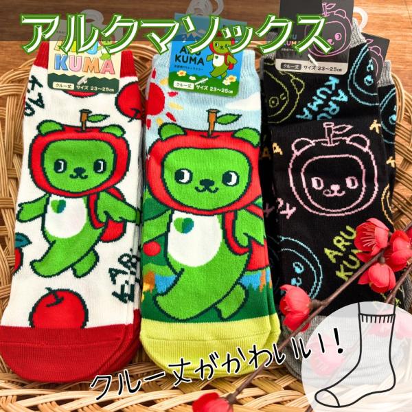 靴下　大人用　ソックス　ショート丈　アルクマクルー丈ソックス