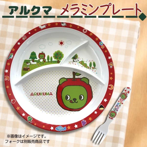アルクマメラミンプレート　パーティ　子供用