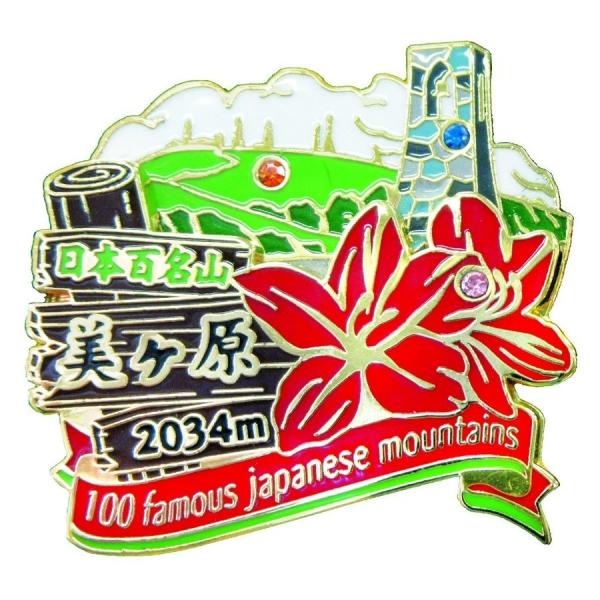 2段美ヶ原ピンズ　ピンバッチ ピンバッジ　PINS 日本百名山シリーズ