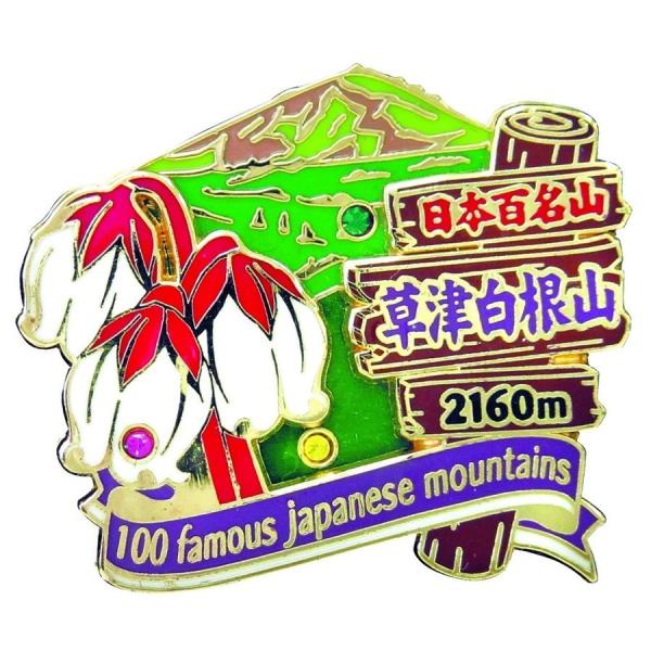 2段草津白根山ピンズ　ピンバッチ ピンバッジ　PINS 日本百名山シリーズ