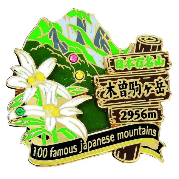 2段木曽駒ヶ岳ピンズ ピンバッチ ピンバッジ PINS 日本百名山シリーズ