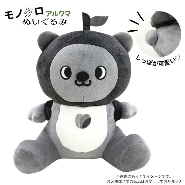 黒アルクマぬいぐるみ小　モノクロ　黒　マスコット　ぬいぐるみ　プレゼント　お土産